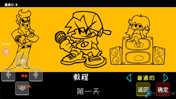 周五夜放克手游