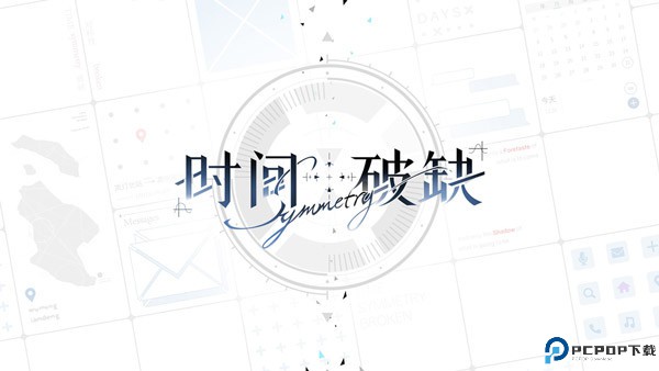 时间对称性破缺