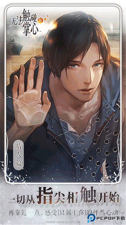 无法触碰的掌心