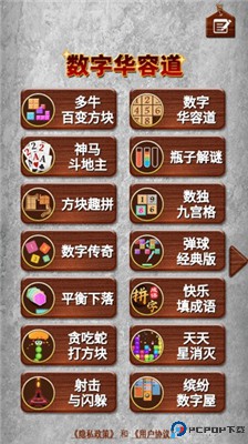 数字华容道