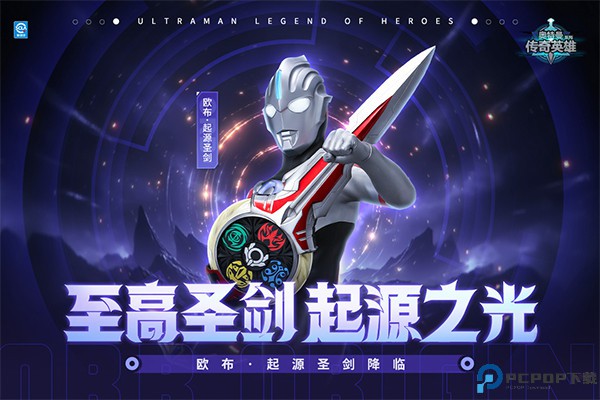 奥特曼传奇英雄