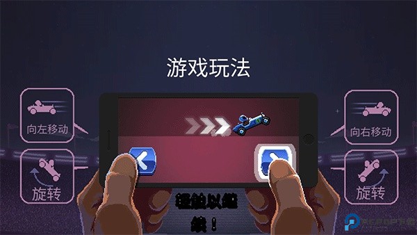 撞头赛车