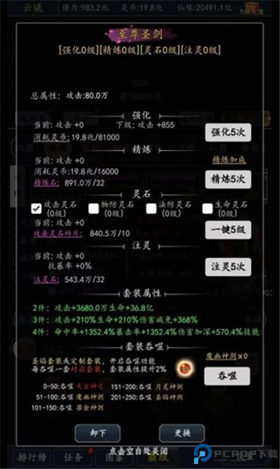 剑气除魔安卓版