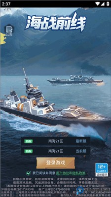 海战前线