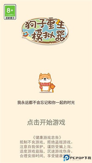 狗子重生模拟器