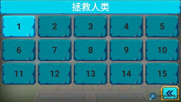 动物战斗模拟器