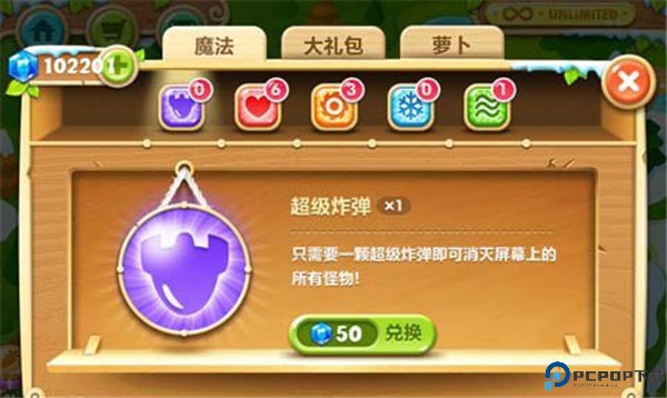 保卫萝卜2