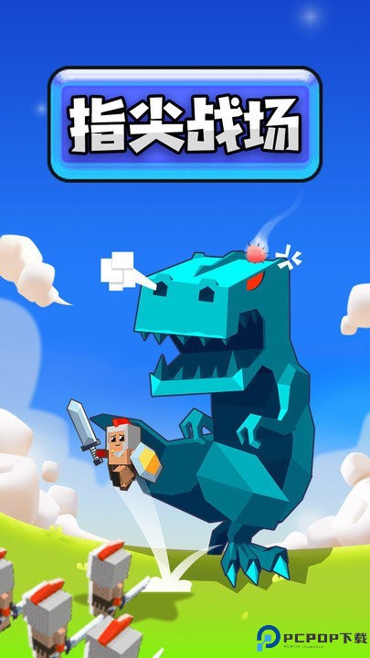 指尖战场