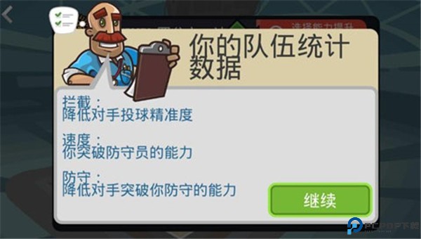 篮球战役手机版