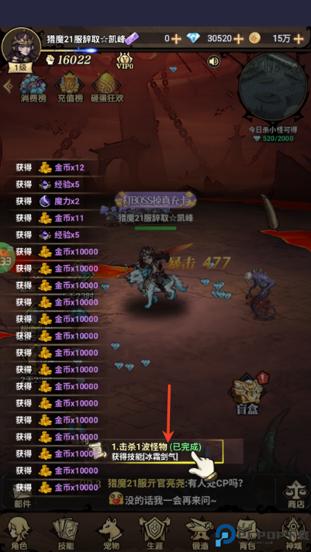 猎魔远征