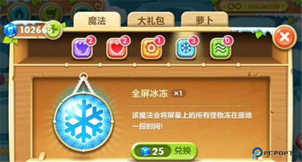 保卫萝卜2
