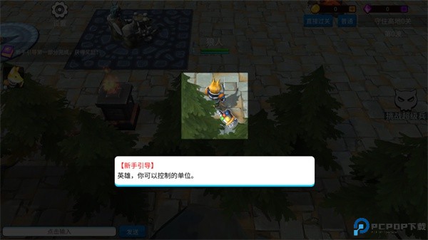守住高地