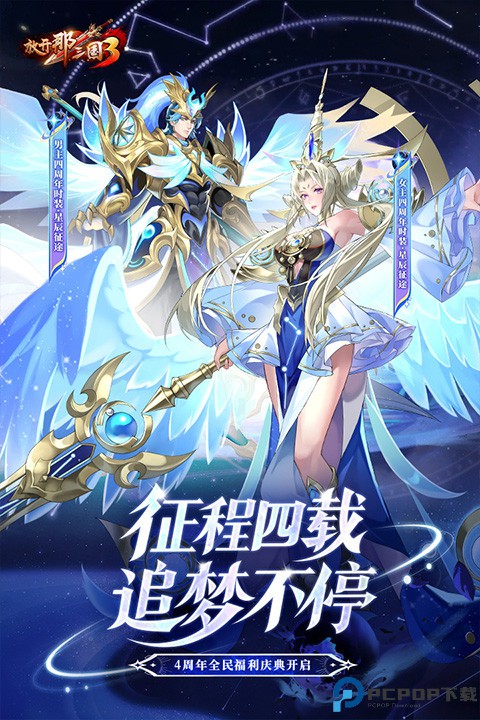 放开那三国3vivo版