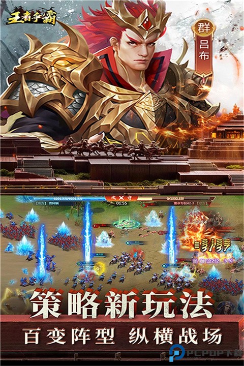 王者争霸手游