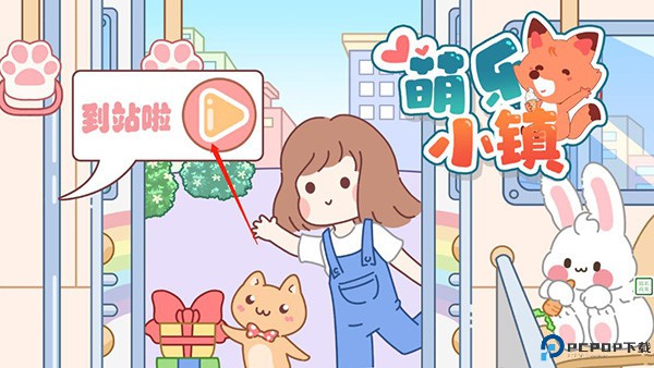 萌乐小镇
