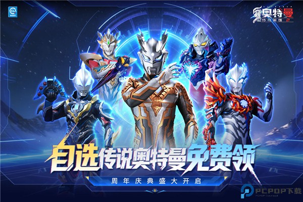 奥特曼传奇英雄2