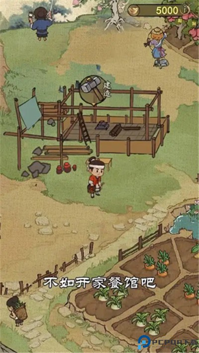 田园物语