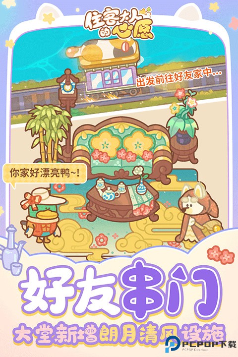 住客大人的心愿