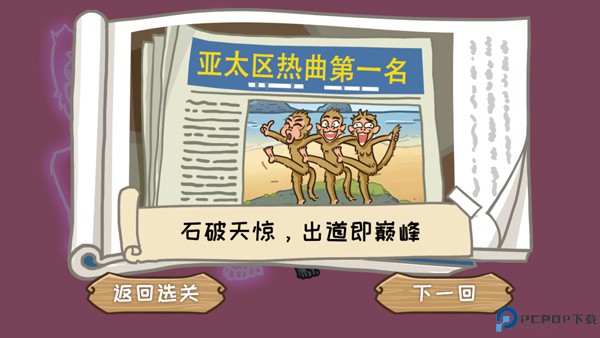 西游梗传