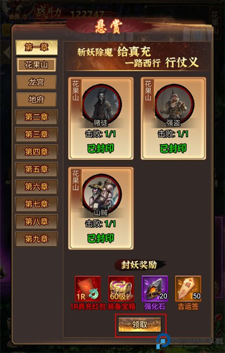 战西游