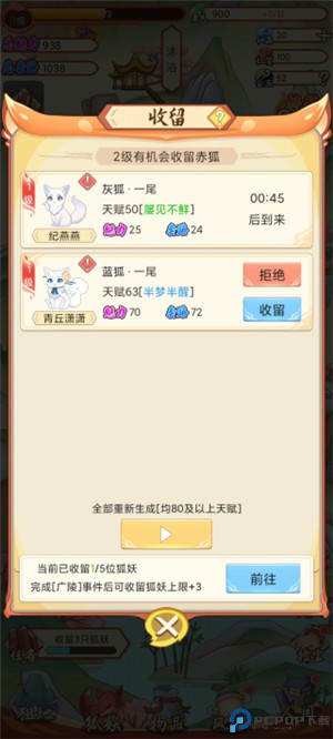 我要养狐妖