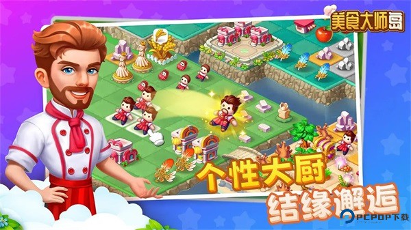 美食大师岛