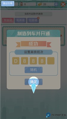 模拟高铁集团