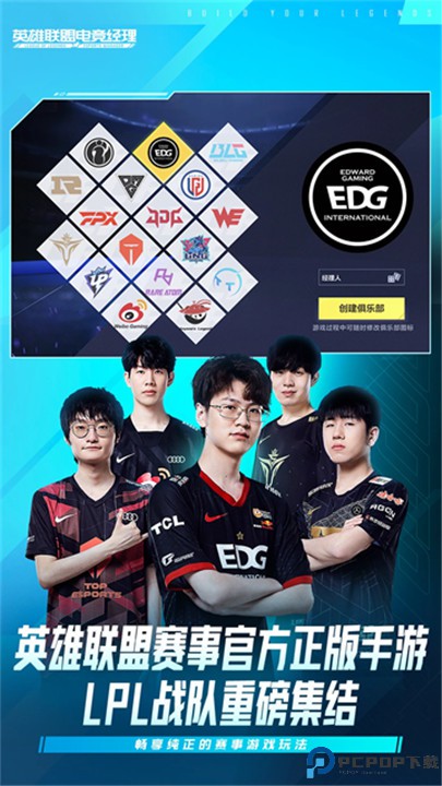 英雄联盟电竞经理