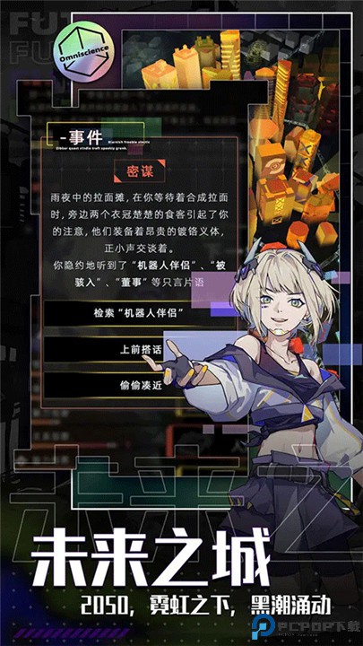 未来人生安卓版