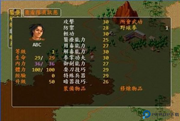 金庸群侠传单机
