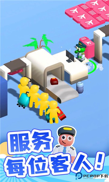 点点机场管理员