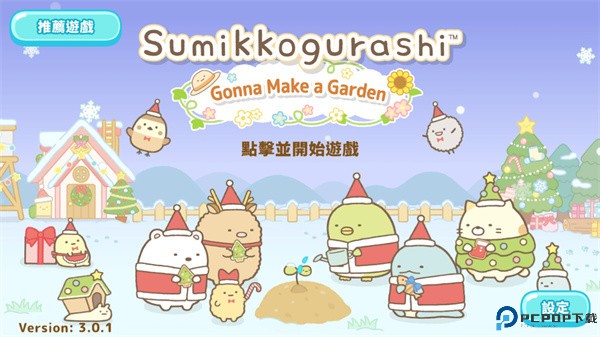 角落小伙伴的农场生活