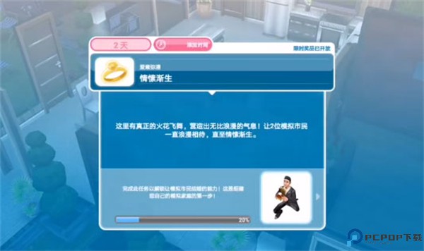 模拟人生畅玩版