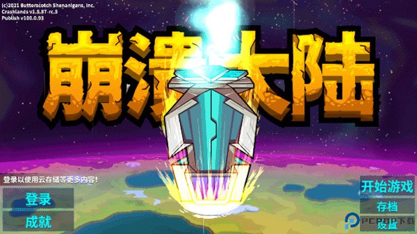 崩溃大陆中文版