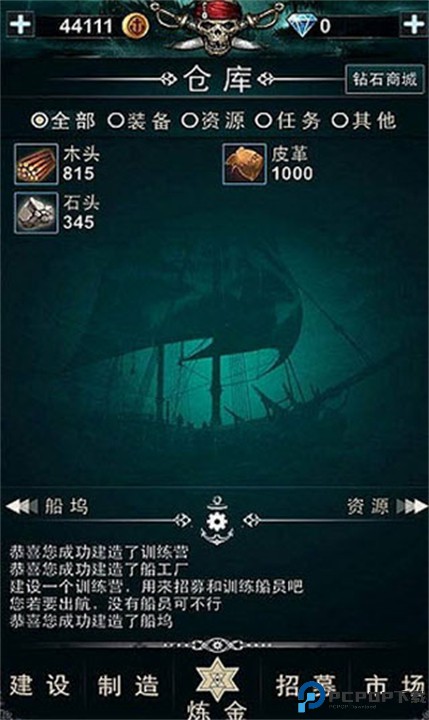 海盗王黑帆