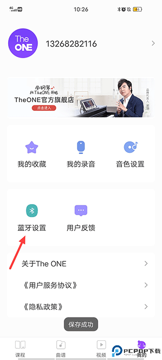 theone智能钢琴