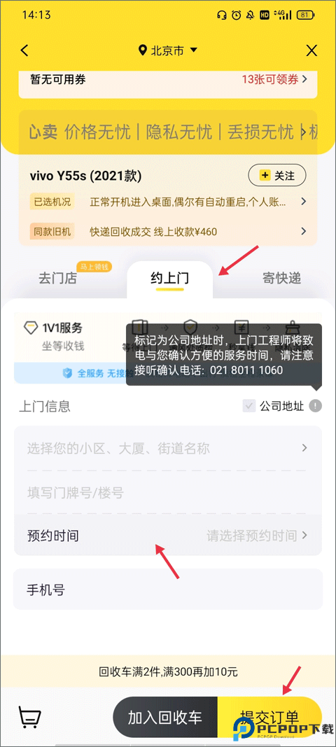 爱回收app