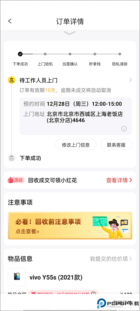 爱回收app