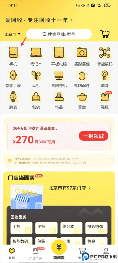 爱回收app