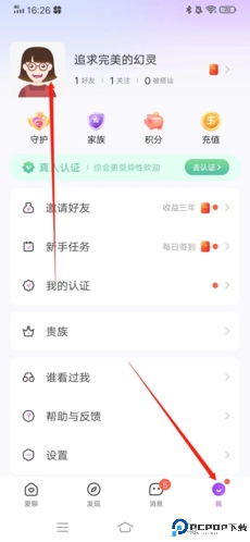 爱聊