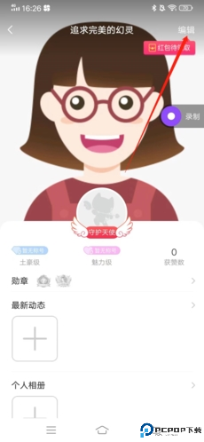 爱聊