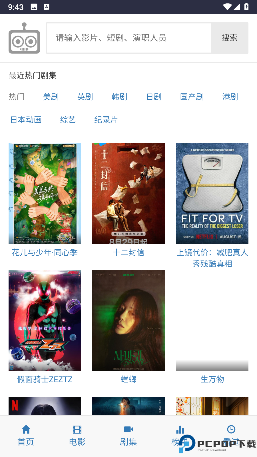 爱看机器人