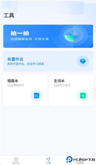 天学网教师端