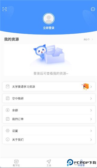 天学网教师端