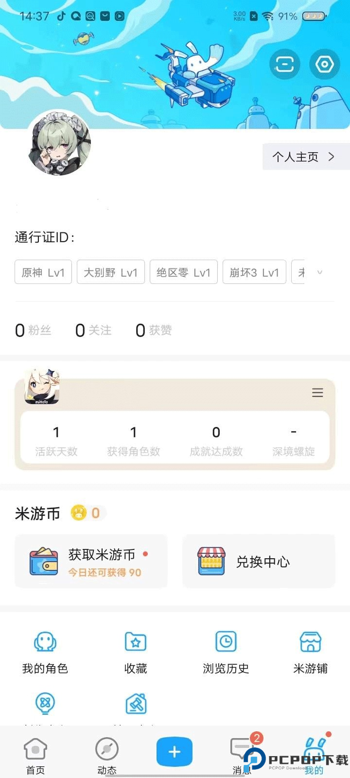 米哈游账号管理中心