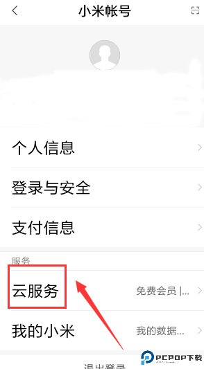 小米云盘手机版