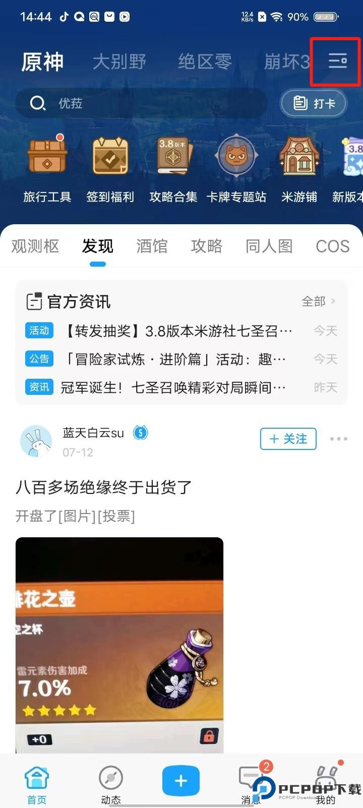 米哈游账号管理中心