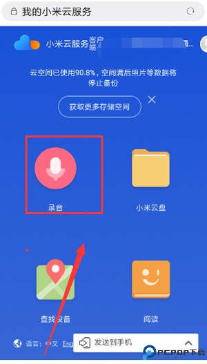 小米云盘手机版