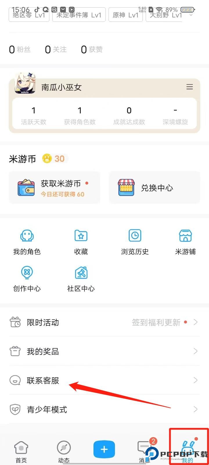 米哈游账号管理中心