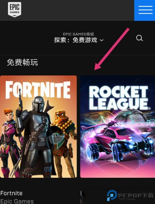 epic商店